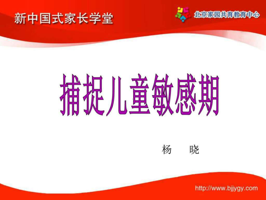 捕捉儿童敏感期-课件.ppt_第1页