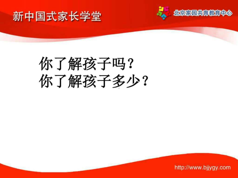 捕捉儿童敏感期-课件.ppt_第2页