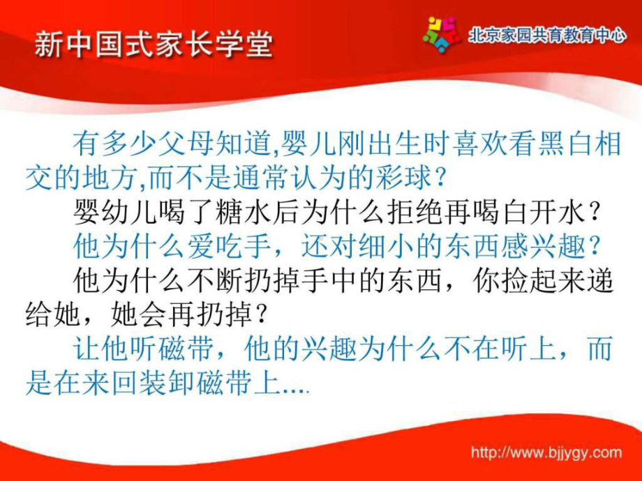 捕捉儿童敏感期-课件.ppt_第3页