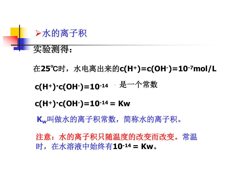 水的电离与PH计算全面版课件.ppt_第3页