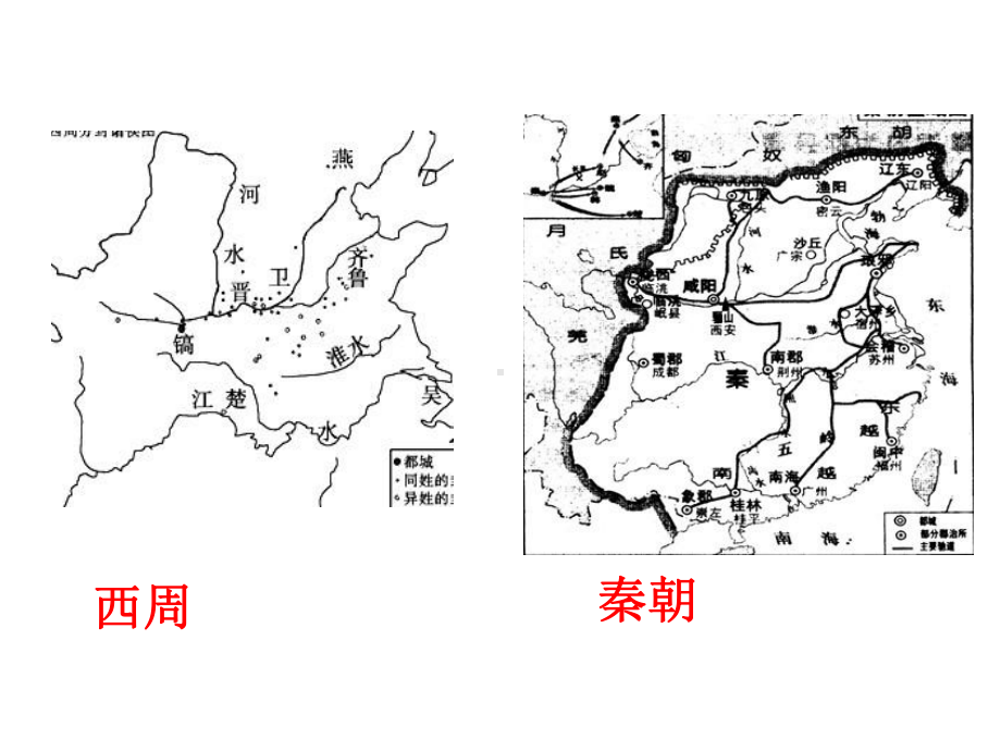 汉到清地方政治制度的演变24张幻灯片.ppt_第3页