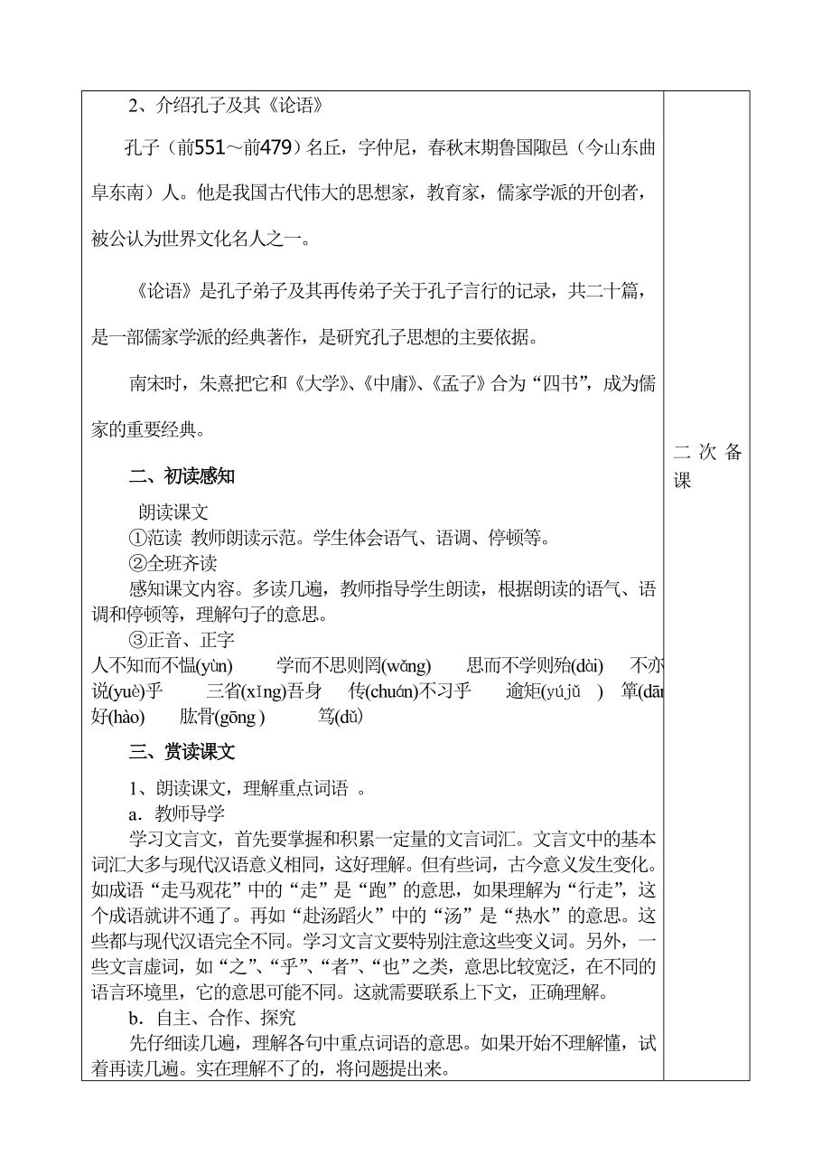 杭州七年级语文部编版初一上册《论语》十二章教案（校公开课）.doc_第2页