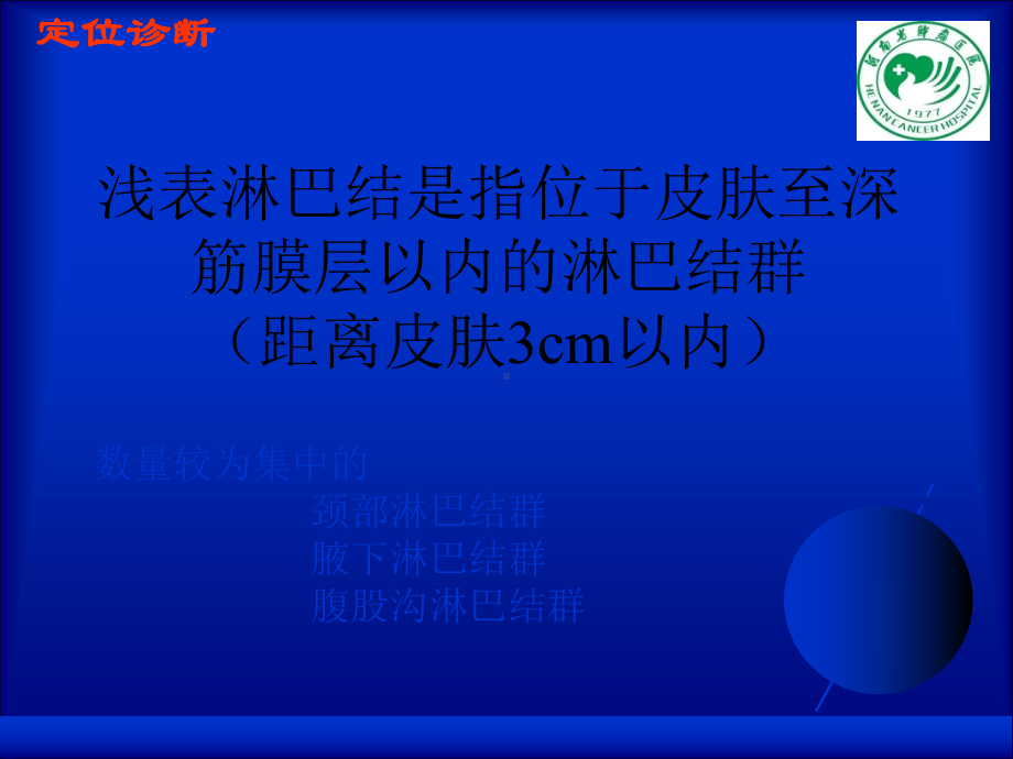 浅表淋巴结定位定性超声诊断精品课件.ppt_第2页