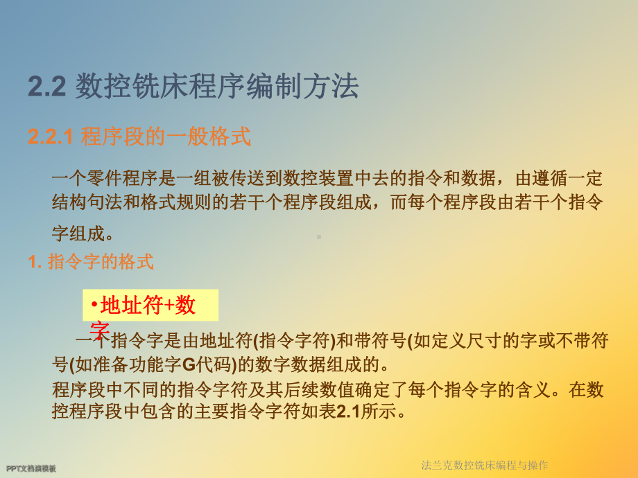 法兰克数控铣床编程与操作课件.ppt_第3页