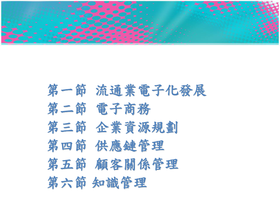 流通资讯系统课件.ppt_第3页