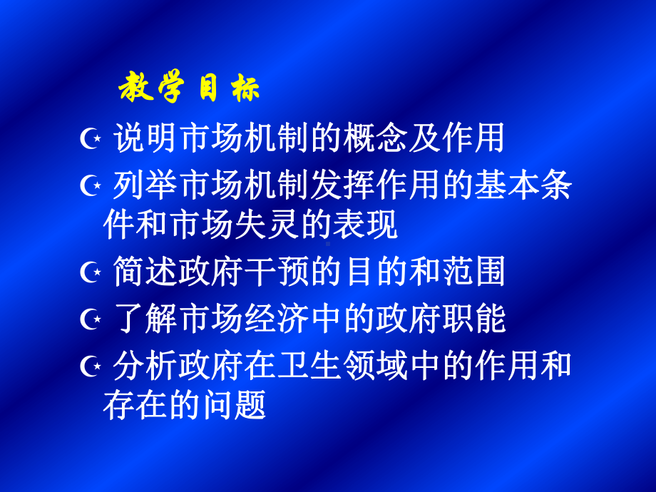 政府在卫生领域中的作用.课件.ppt_第2页