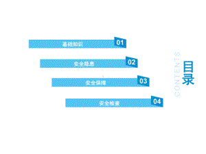 新能源汽车充电设施基本知识及安全管理课件.pptx