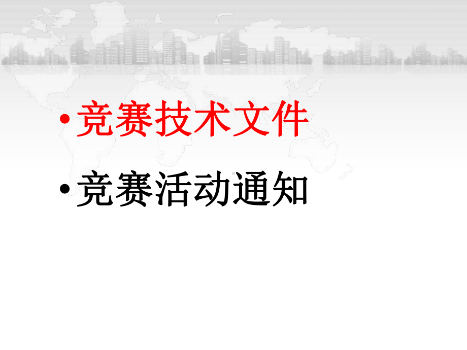 教师职业能力竞赛课件.ppt_第2页