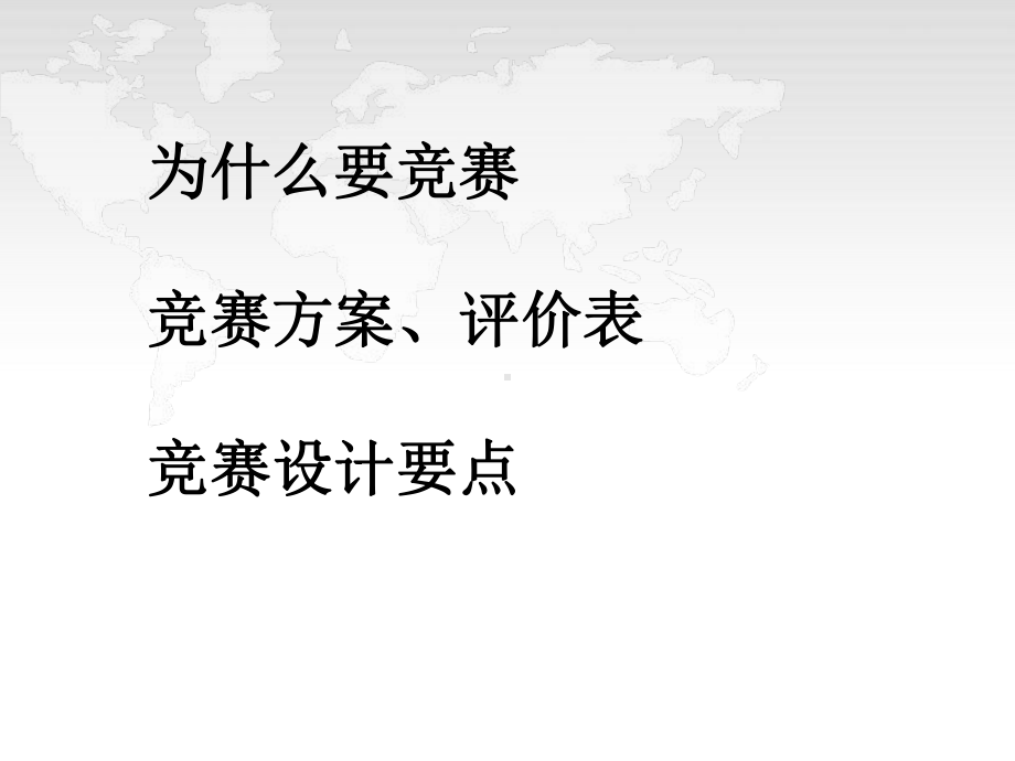 教师职业能力竞赛课件.ppt_第3页