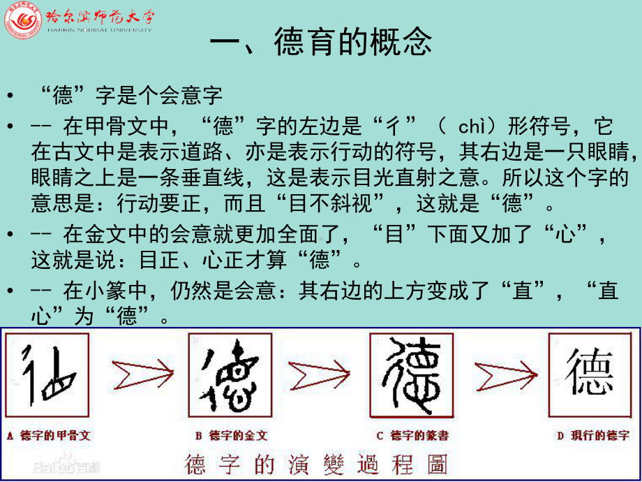 教育学第九章德育课件.ppt_第3页