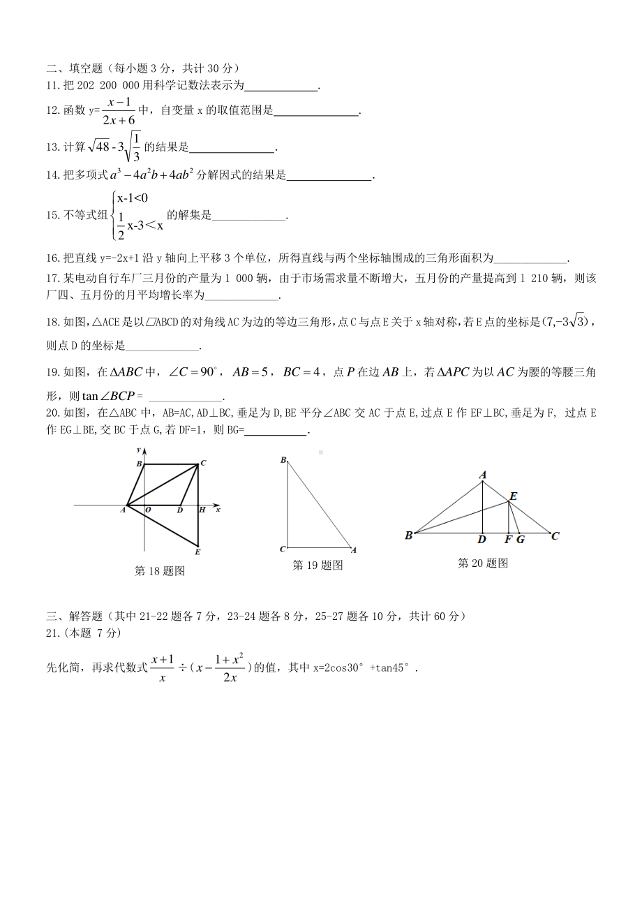 黑龙江省哈尔滨市南岗区第四十七 2021—2022学年上学期九年级开学测试数学(五四制)试卷.pdf_第2页