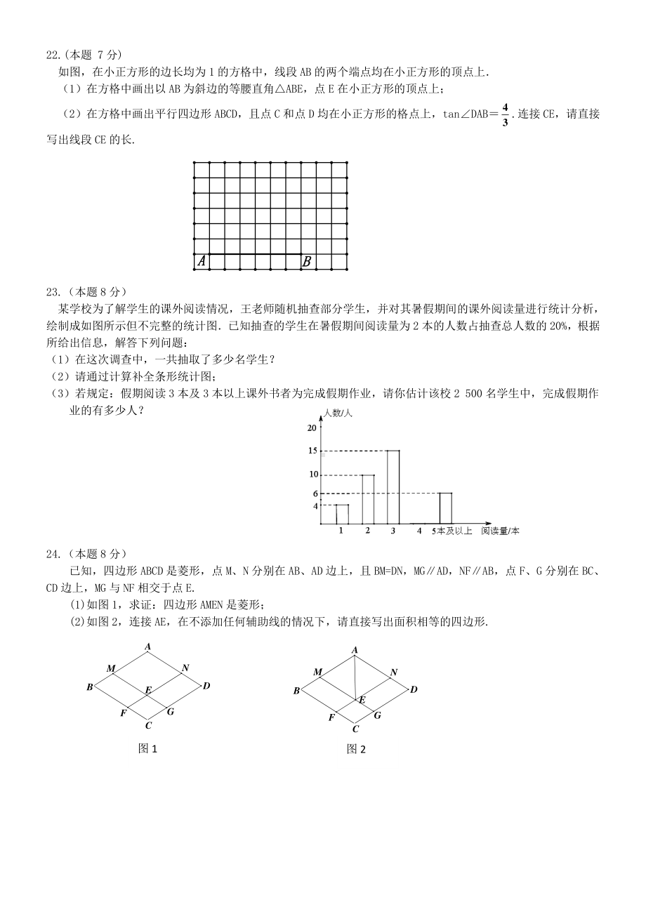 黑龙江省哈尔滨市南岗区第四十七 2021—2022学年上学期九年级开学测试数学(五四制)试卷.pdf_第3页