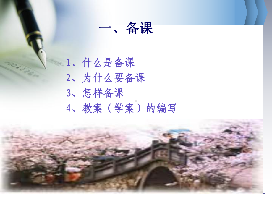 教师教学常规培训讲座精品课件.ppt_第1页