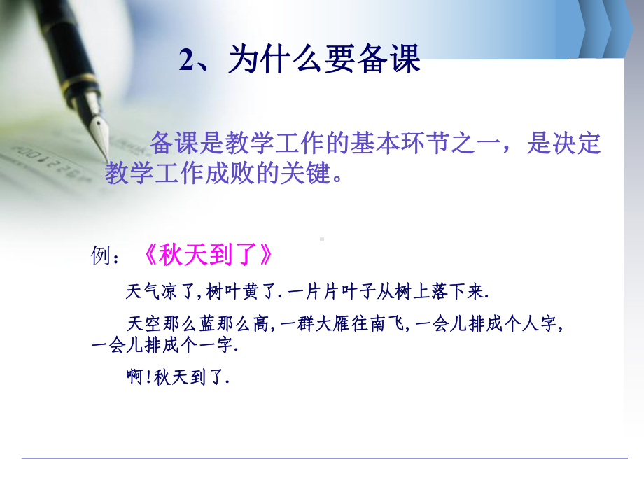 教师教学常规培训讲座精品课件.ppt_第3页