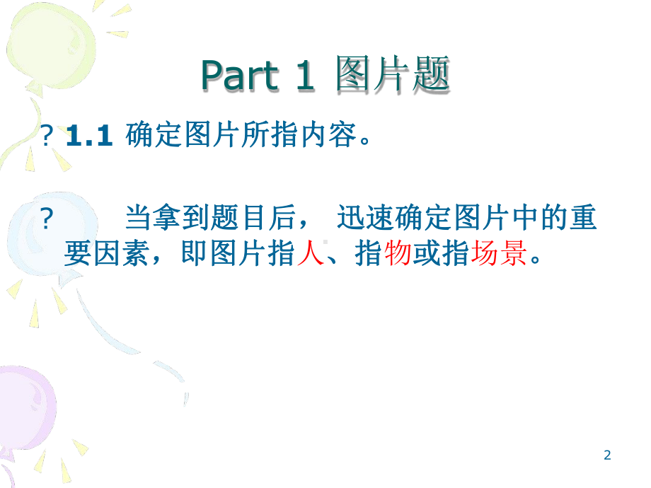 托业桥听力答题技巧课堂课件.ppt_第2页