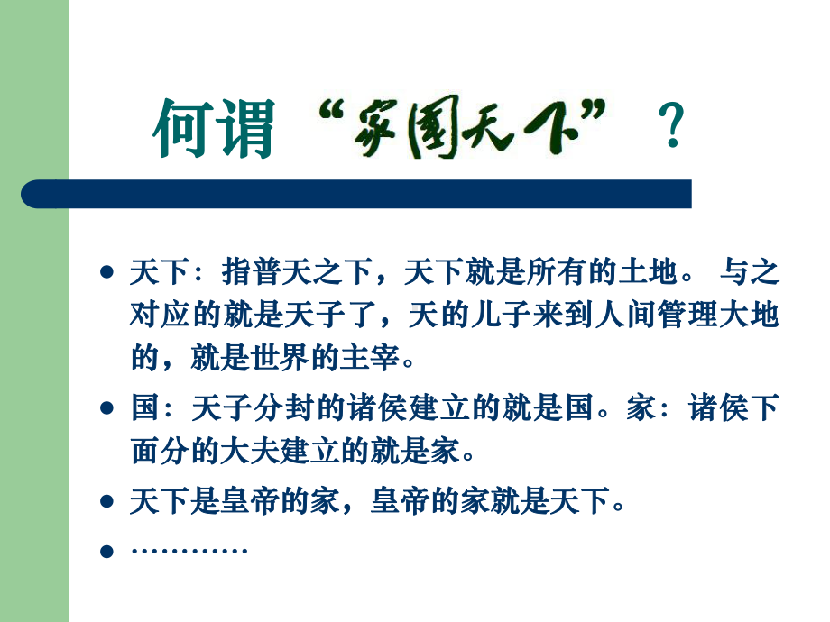 求谏ppt实用课件11.ppt_第2页