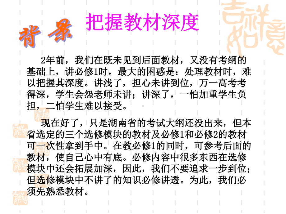 把握教材深度注意激活方式提高探究效率课件.ppt_第2页