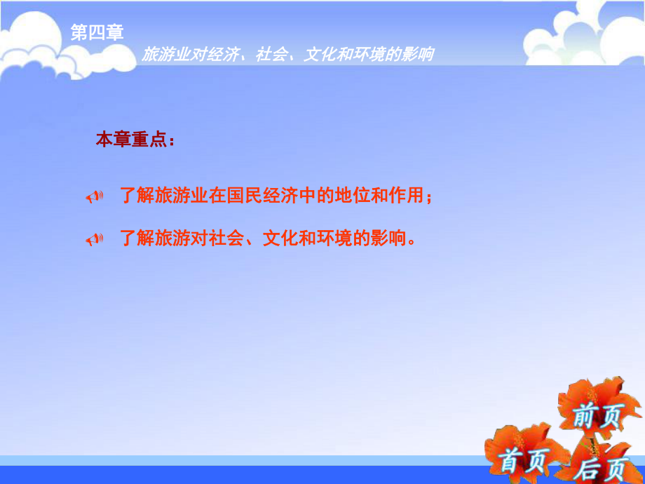 旅游概论04旅游业对经济文化社会和环境的影响课件.ppt_第3页