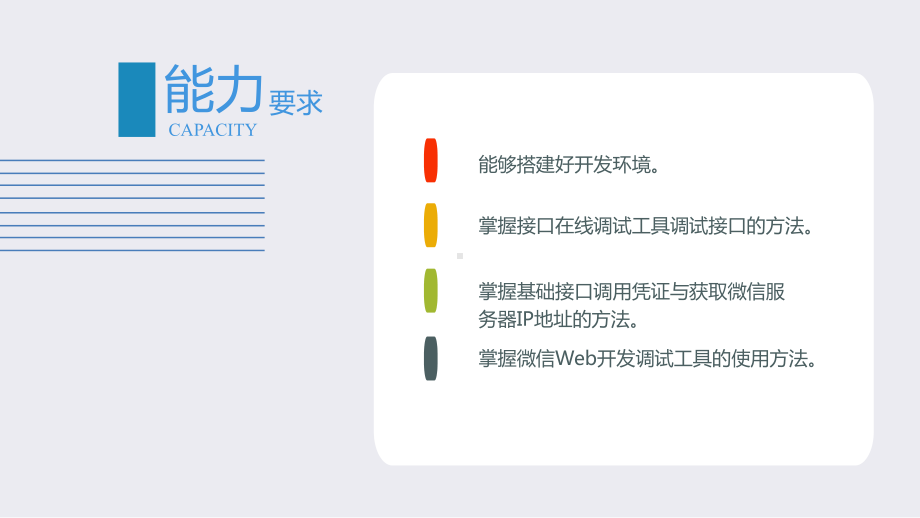 微信公众平台开发技术第2章微信公众平台开发准备课件.pptx_第2页