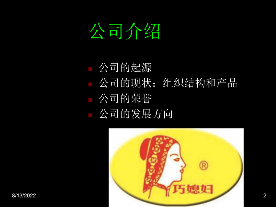 新编产品知识培训课件.ppt_第2页