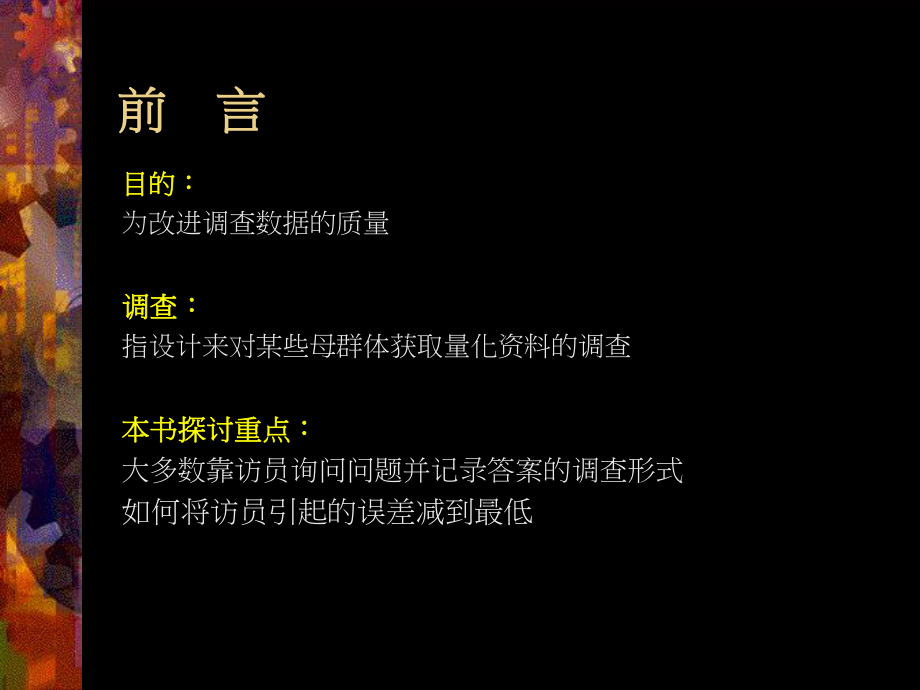 标准化的调查访问课件2.ppt_第3页