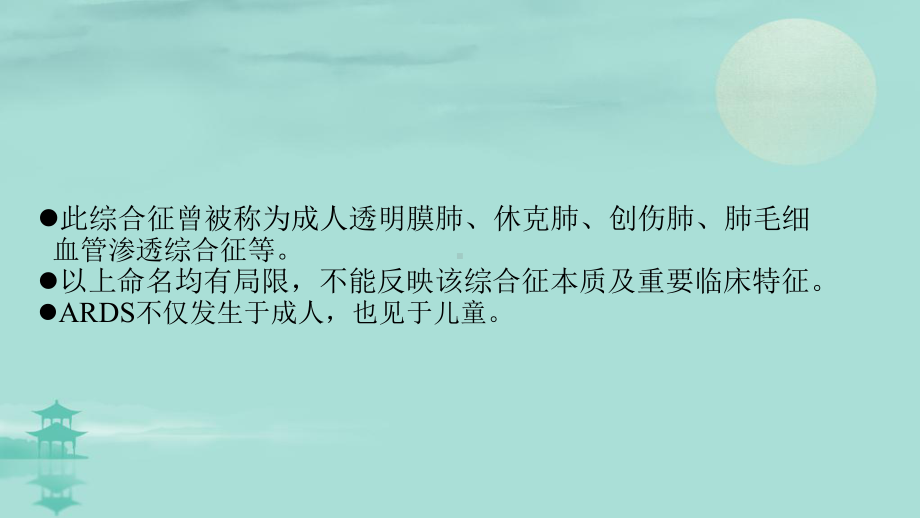 急性呼吸窘迫综合征ARDS的影像学表现(共52张)课件.pptx_第3页