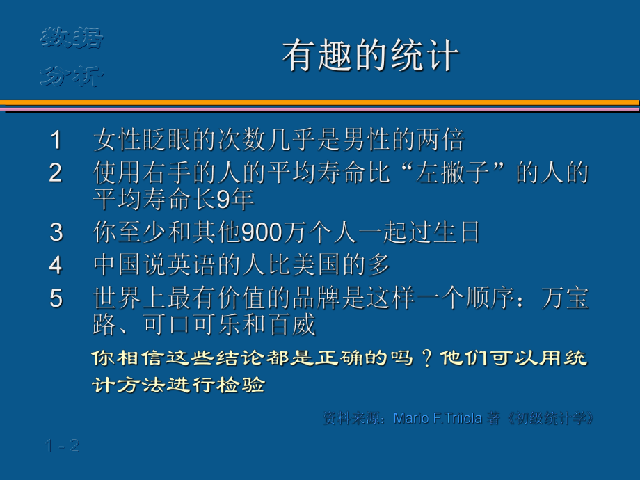 数据及其图表展示课件.ppt_第2页