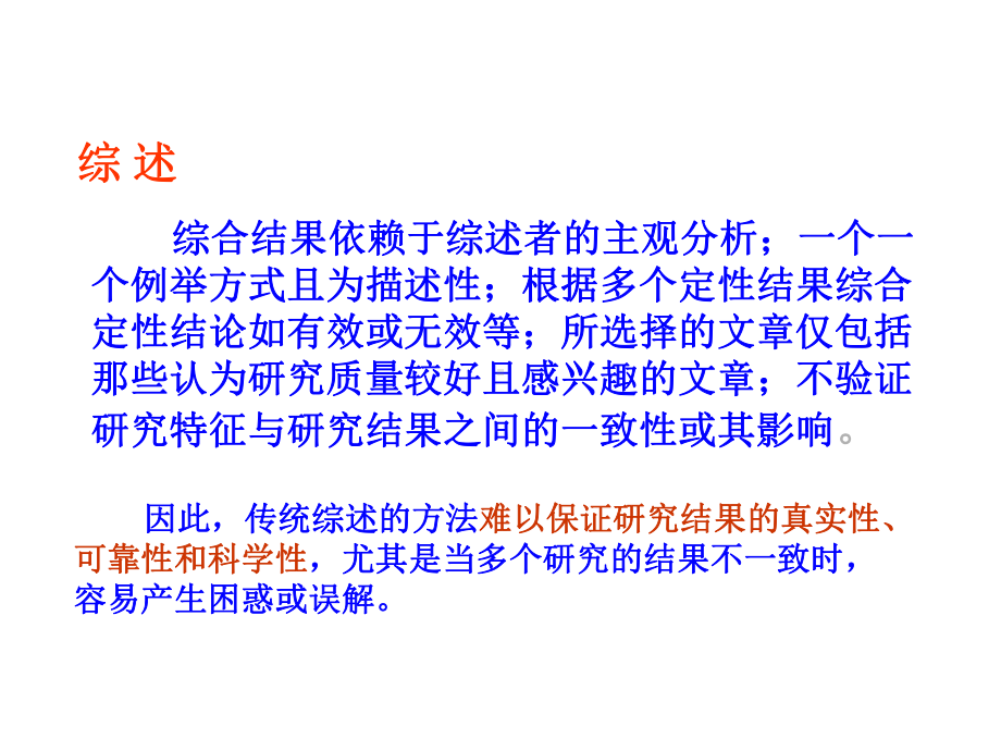 循证医学系统评价和meta课件.ppt_第3页