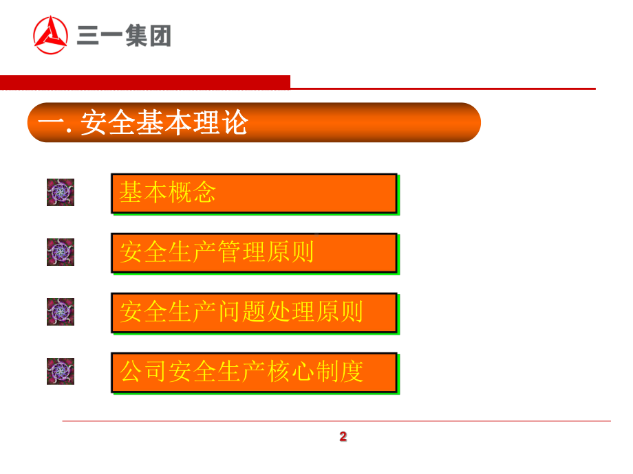 安全生产知识普通员工培训教材课件.ppt_第3页