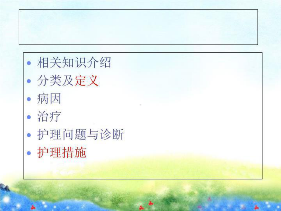 新生儿糖代谢紊乱-PPT课件.ppt_第2页