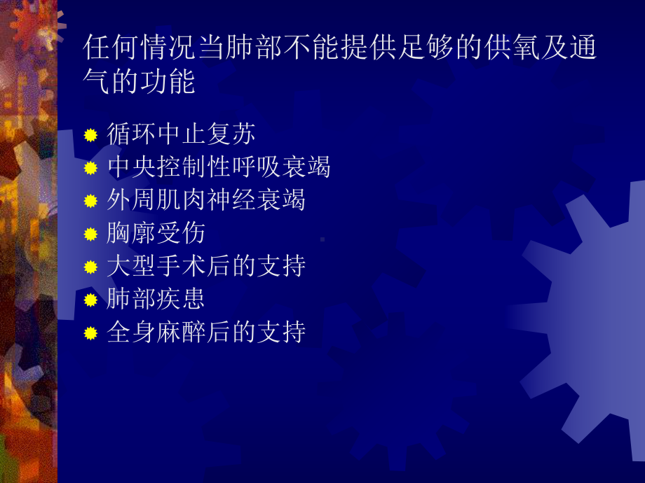 气管插管的指征和护理课件.ppt_第2页