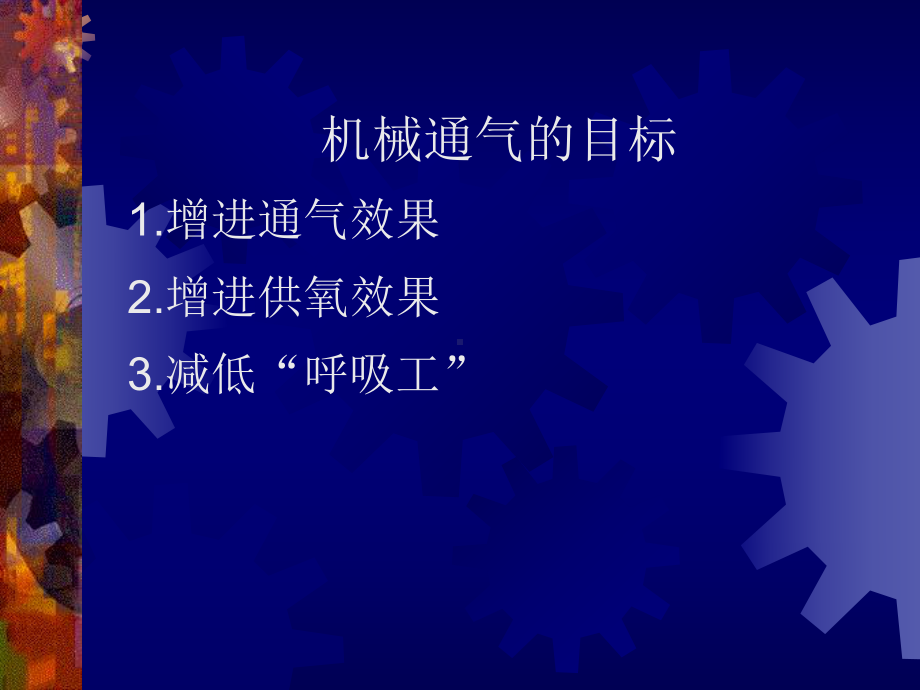 气管插管的指征和护理课件.ppt_第3页