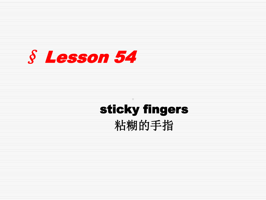 新概念英语第二册Lesson54共43张幻灯片.ppt_第1页