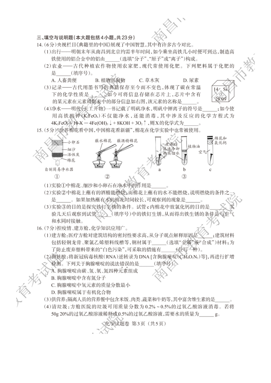 2022年江西中考化学试题及参考答案.doc_第3页