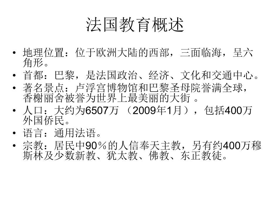 法国高等教育概述课件.ppt_第2页