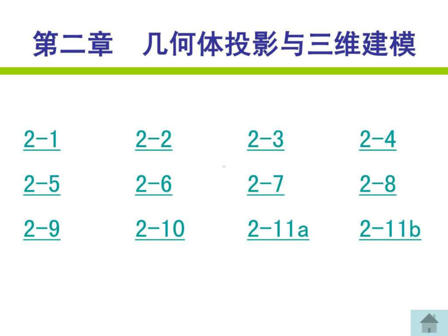 新编机械制图习题集答案-课件.ppt_第3页