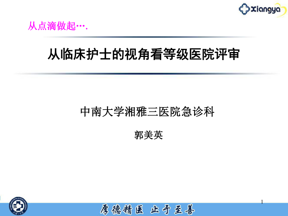 数字化医院建设项目课件.ppt_第1页