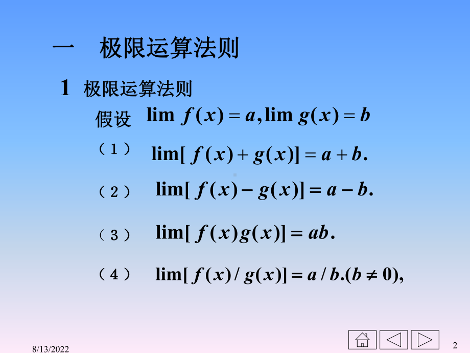 极限运算法则7共7张幻灯片.ppt_第2页