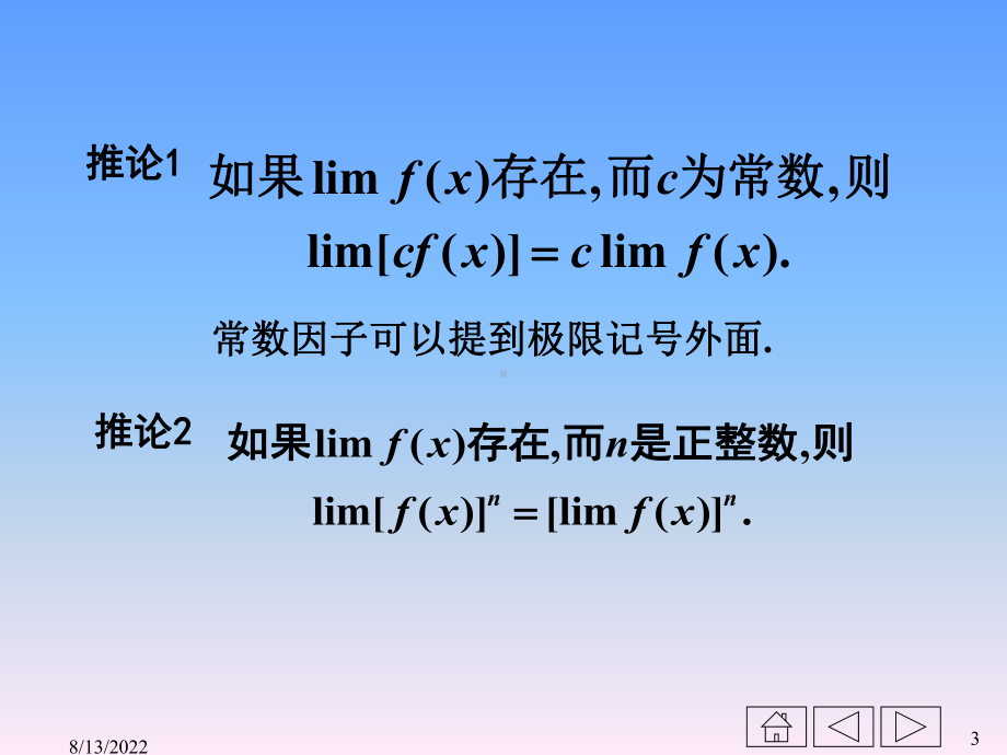 极限运算法则7共7张幻灯片.ppt_第3页