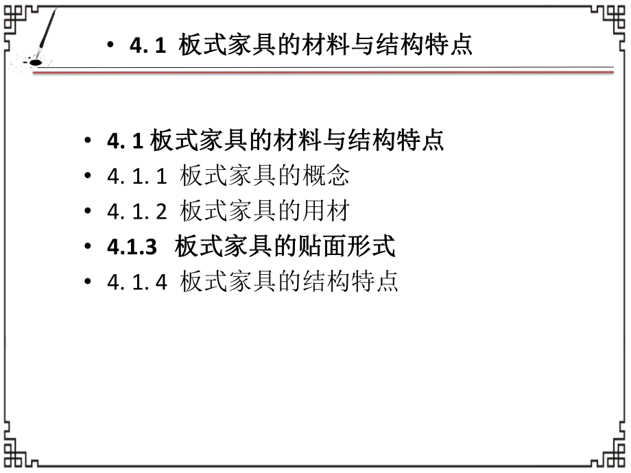 板式家具结构设计课件.ppt_第2页