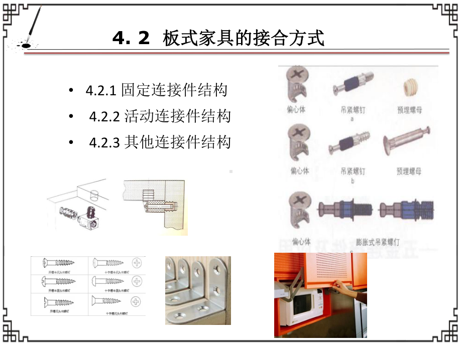 板式家具结构设计课件.ppt_第3页