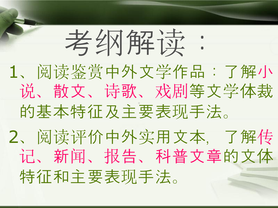 小说阅读之人物公开课课件.ppt_第2页