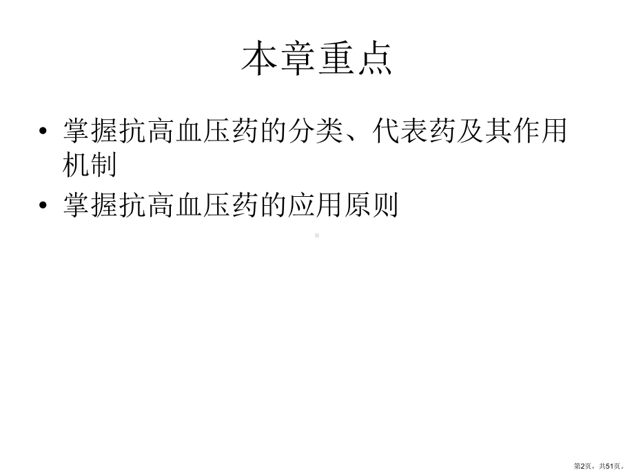 抗高血压药课件1.ppt_第2页