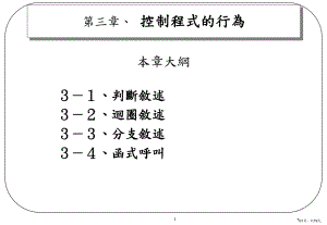 控制程式的行为讲解课件.ppt