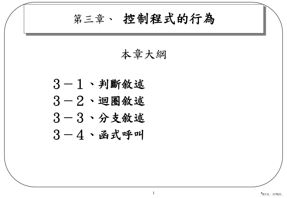 控制程式的行为讲解课件.ppt_第1页