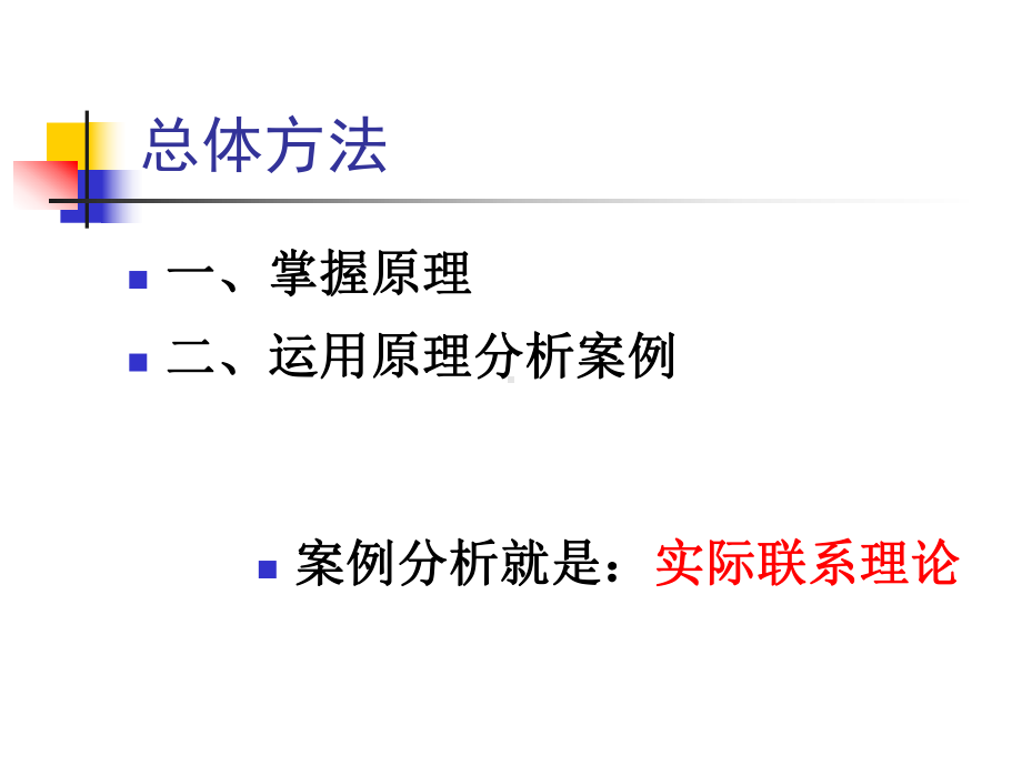 案例分析的方法与技巧课件.ppt_第2页