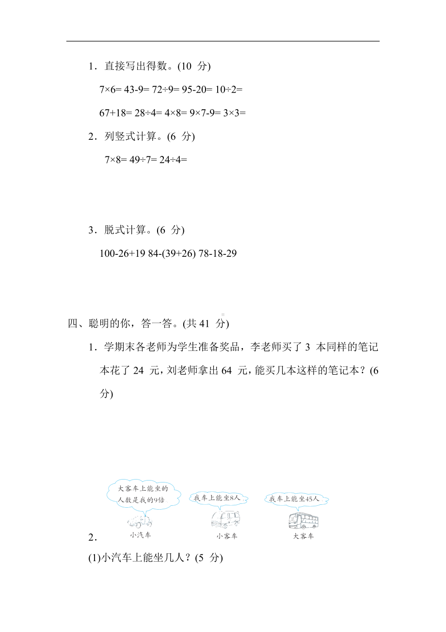 期末综合素质评价(一)-二年级数学上册冀教版.docx_第3页