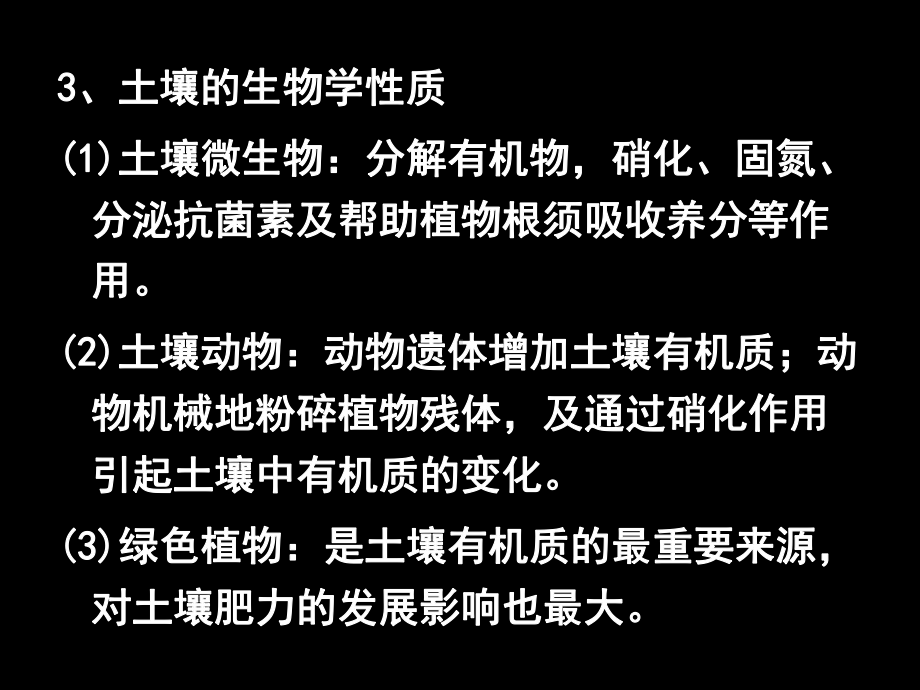 新编第4章土壤地球化学环境污染与防治课件.ppt_第3页