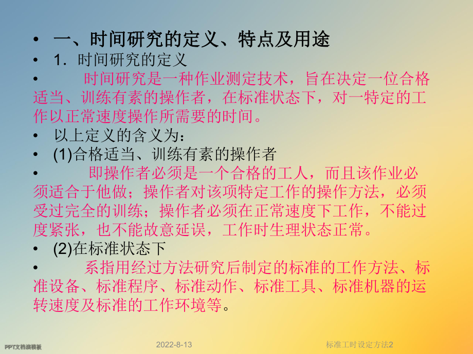 标准工时设定方法2课件.ppt_第3页