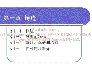 机械制造工艺第一章课件.ppt